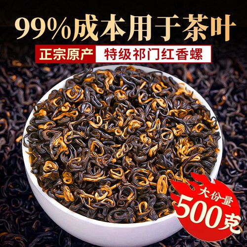 特级祁门红茶官方旗舰店正宗安徽祁门红香螺浓香型养胃红茶叶源头