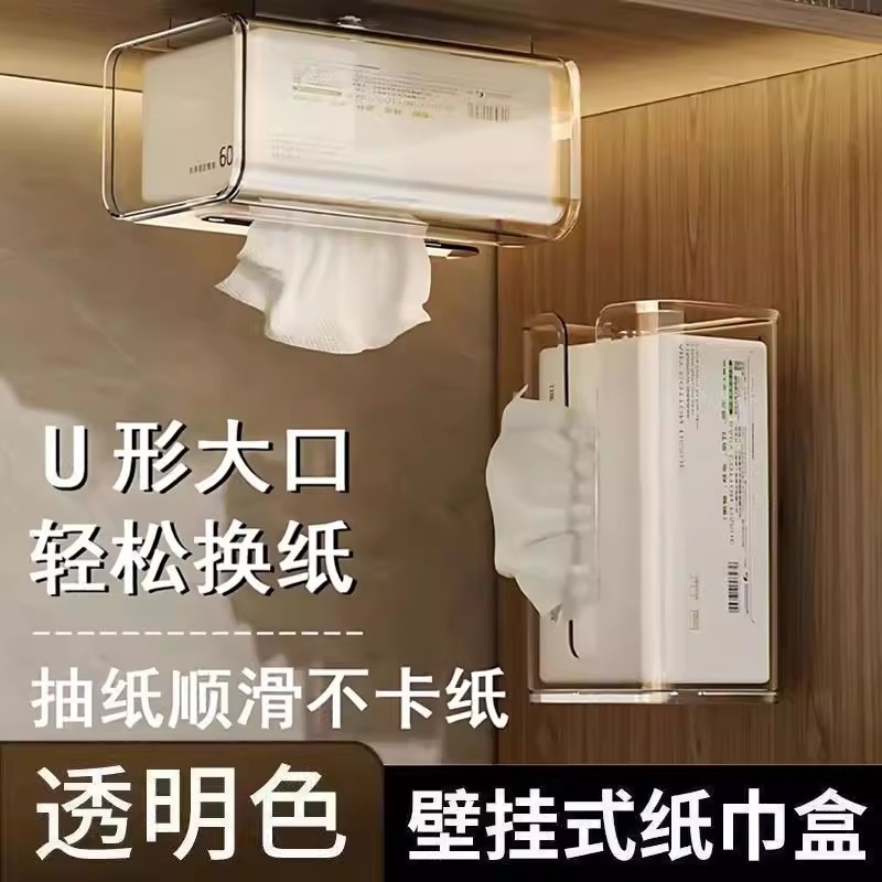 卫生间抽纸盒纸巾盒壁挂式洗脸巾收纳盒吸盘倒挂厕所纸置物架浴室