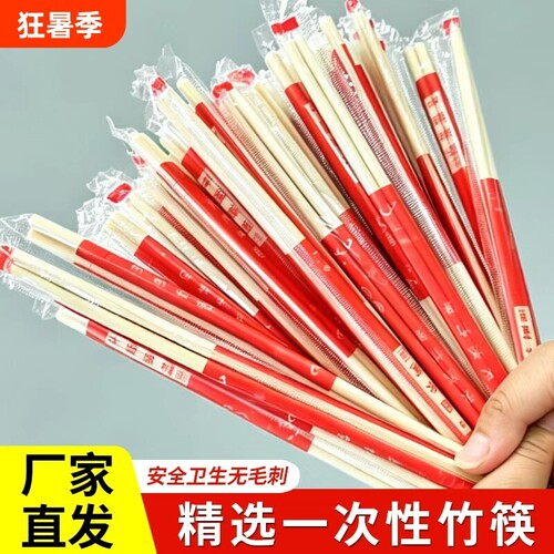 独立包装一次性筷子竹筷加长加粗