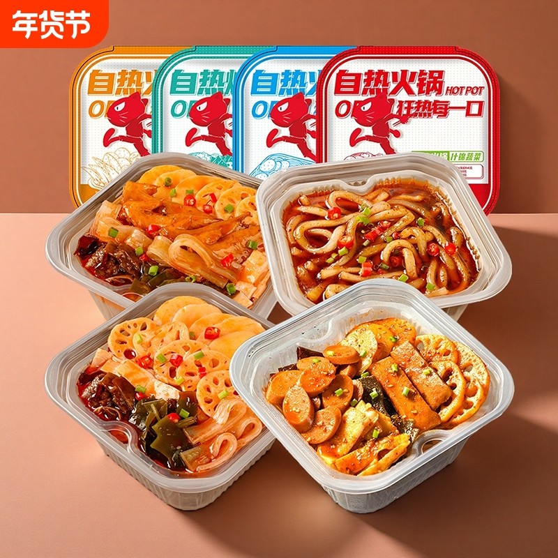 懒人火锅自热小火锅素菜版速食自煮自助土豆粉烧烤蔬菜