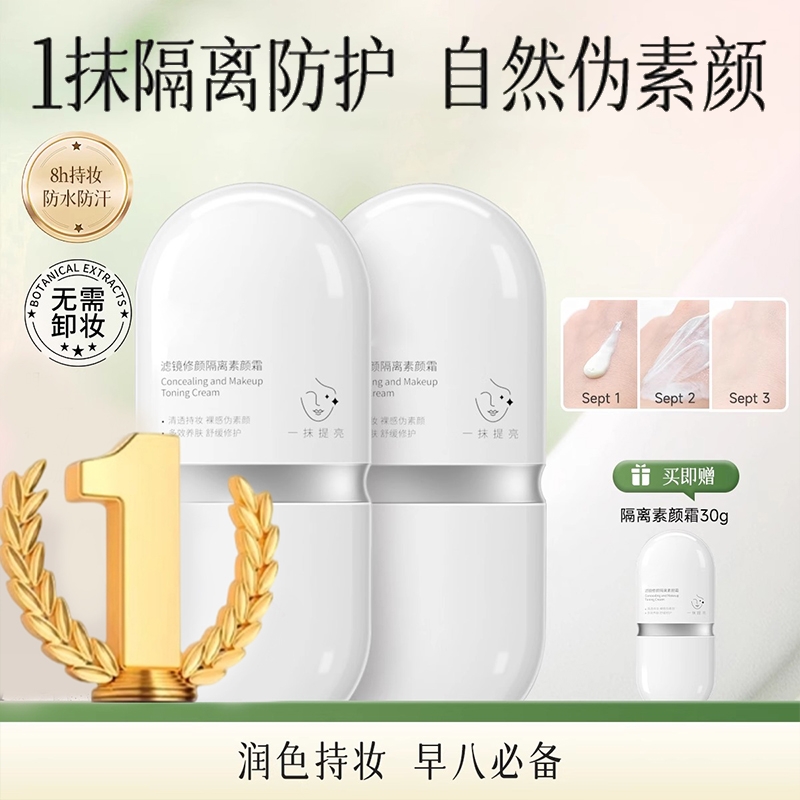Ell隔离素颜霜裸妆遮瑕