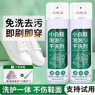 全鞋干洗小白鞋去污神器清洁剂擦刷免水洗球鞋清洗剂