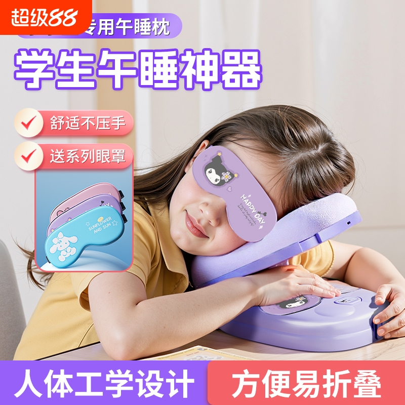 儿童午睡枕眼罩遮光午睡神器中小学生学校午休专用抱枕趴趴枕趴睡