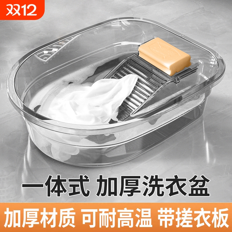 大号洗衣盆搓衣板手洗一体阳台家用带搓板学生宿舍塑料加厚搓衣盆