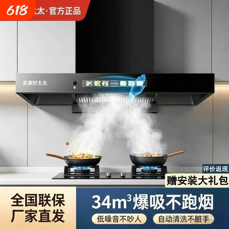 美康好太太T型机欧式顶吸抽油烟