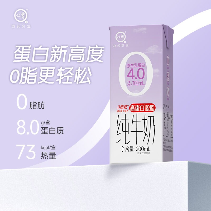 认养脱脂纯牛奶200ml*18盒0脂肪牛奶高钙牛奶脱脂高钙奶早餐