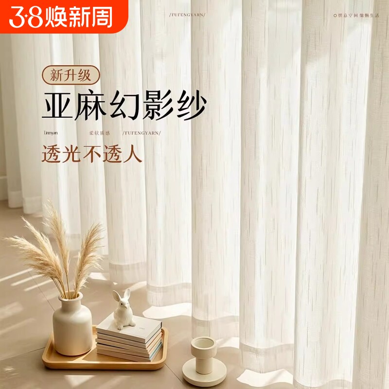 亚麻幻影纱窗帘透光不透人2026新款阳台卧室飘窗客厅简约现代窗纱