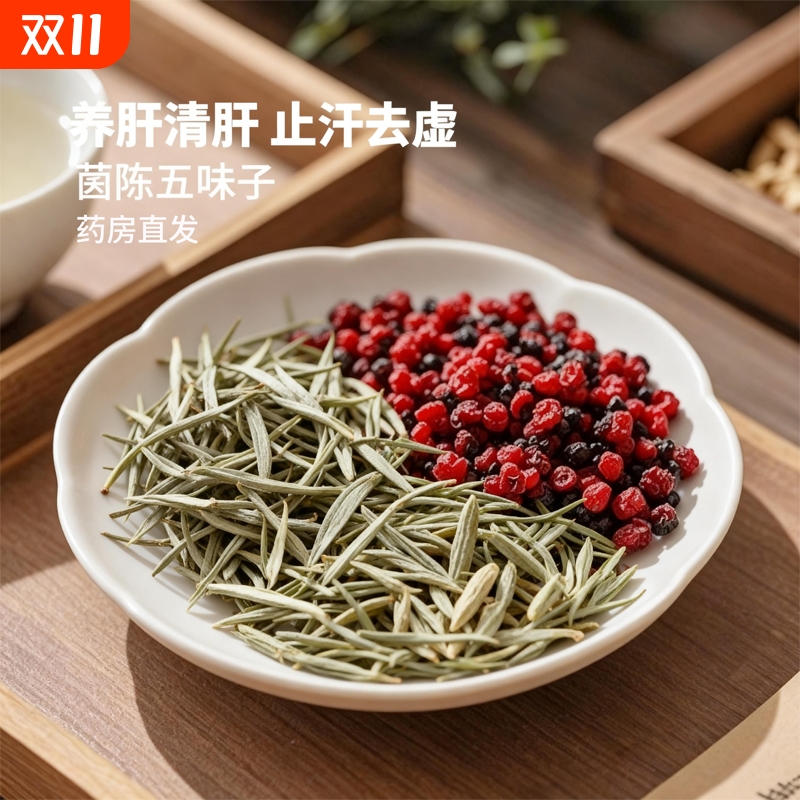 养肝茵陈五味子茶中材药房原料