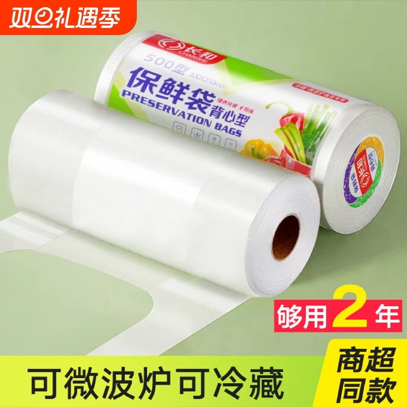 保鲜袋背心式食品袋一次性加厚手提食品级塑料袋分装袋冰箱特大号