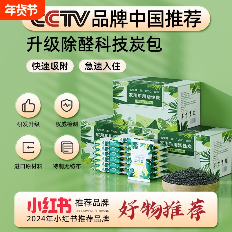 活性炭包除甲醛碳包除味新房竹炭包家用装修吸甲醛清除剂新车去味