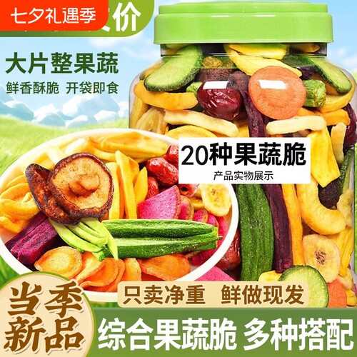 果蔬脆混合装零食|千人回购