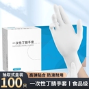 食品级一次性手套丁腈乳胶加厚防水高弹耐用厨房家用实验室耐酸碱