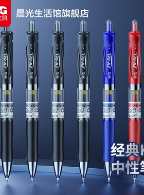 晨光K35按动中性笔学生0.5黑笔签字笔商务子弹头水笔考试办公用品碳素黑色子弹头按压式蓝黑红笔教师办公文具