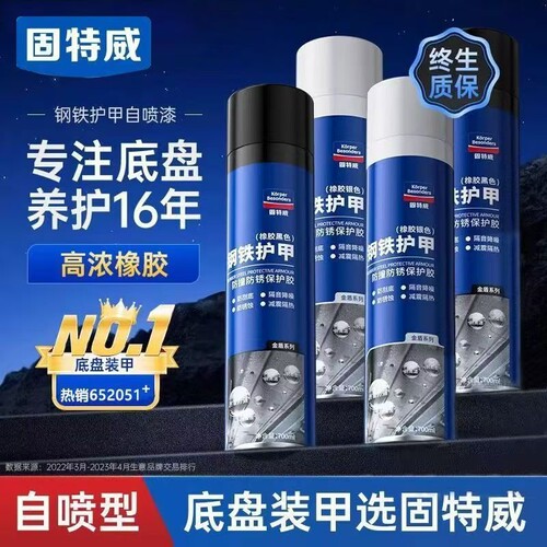 固特威汽车底盘装甲喷漆罐防腐底盘装甲侧裙颗粒胶喷涂车底防锈漆