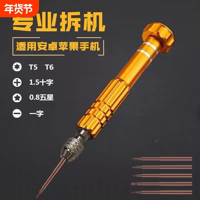 多功能拆卸工具5合1磁性螺丝刀安卓苹果华为笔记本维修,五金/工具,其它工具,淘宝优惠券,粉丝福利购,淘宝优惠卷