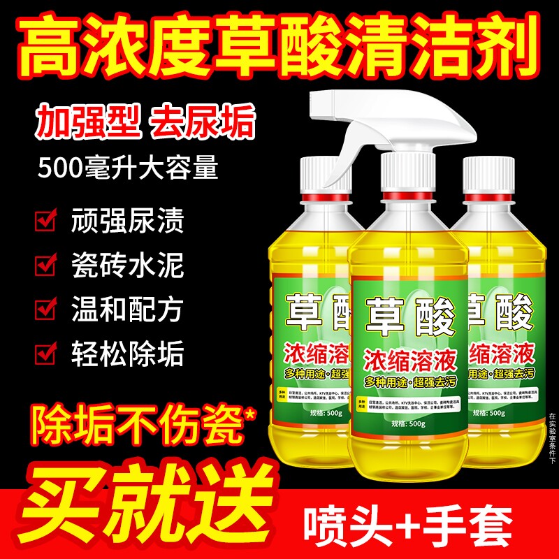 草酸厕所清洁剂高浓度瓷砖强去污去黄清洗剂马桶力除垢家用洁厕灵