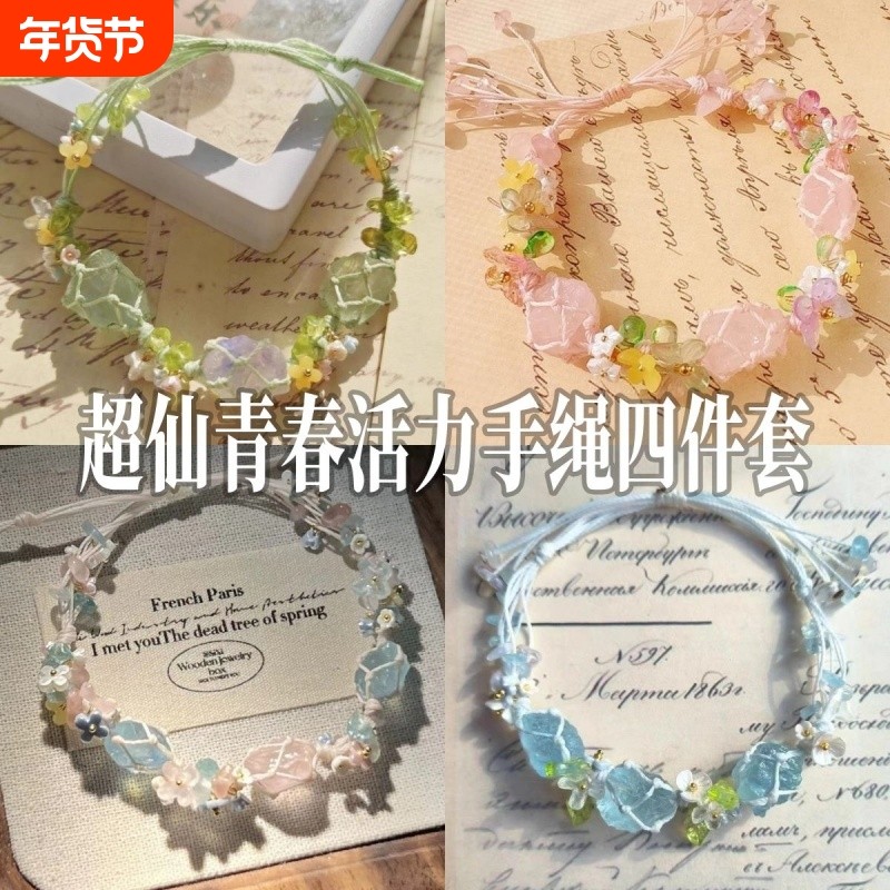 早春花环森系新款仿天然水晶手链手绳2025年爆款手工编织网兜手链