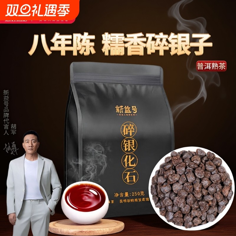 普洱茶特级碎银子糯米香云南普洱熟茶新益号茶化石茶叶喝散茶糯香