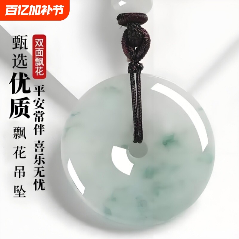 翡翠平安扣玉吊坠飘花玉石男女大号儿童玉坠玉器项链同款饰品
