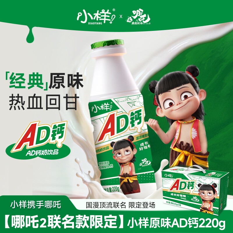 小样AD钙奶220g*24瓶整箱早餐牛奶饮料儿童乳酸奶饮品原味蓝莓