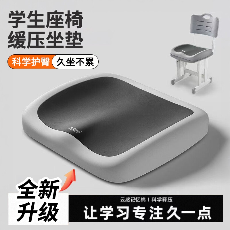 学生坐垫夏季防滑高中生椅凳教室专用座垫子增高垫记忆夏凉屁股痛