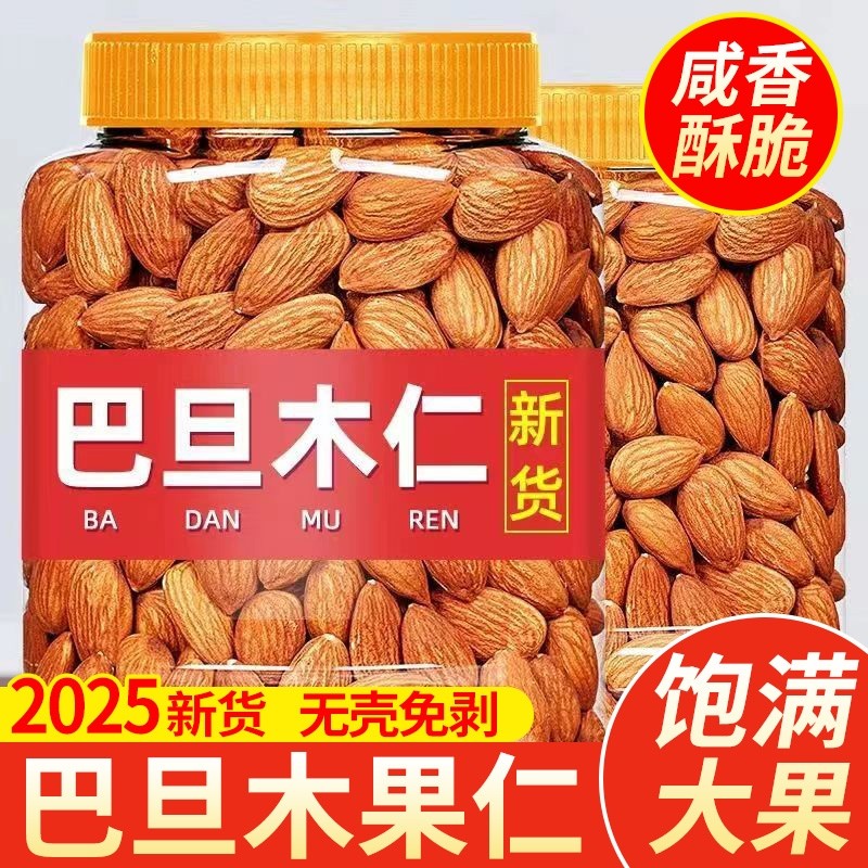 原味巴旦木仁烘焙熟原料扁桃仁杏仁巴达木干果孕妇坚果炒零食果仁