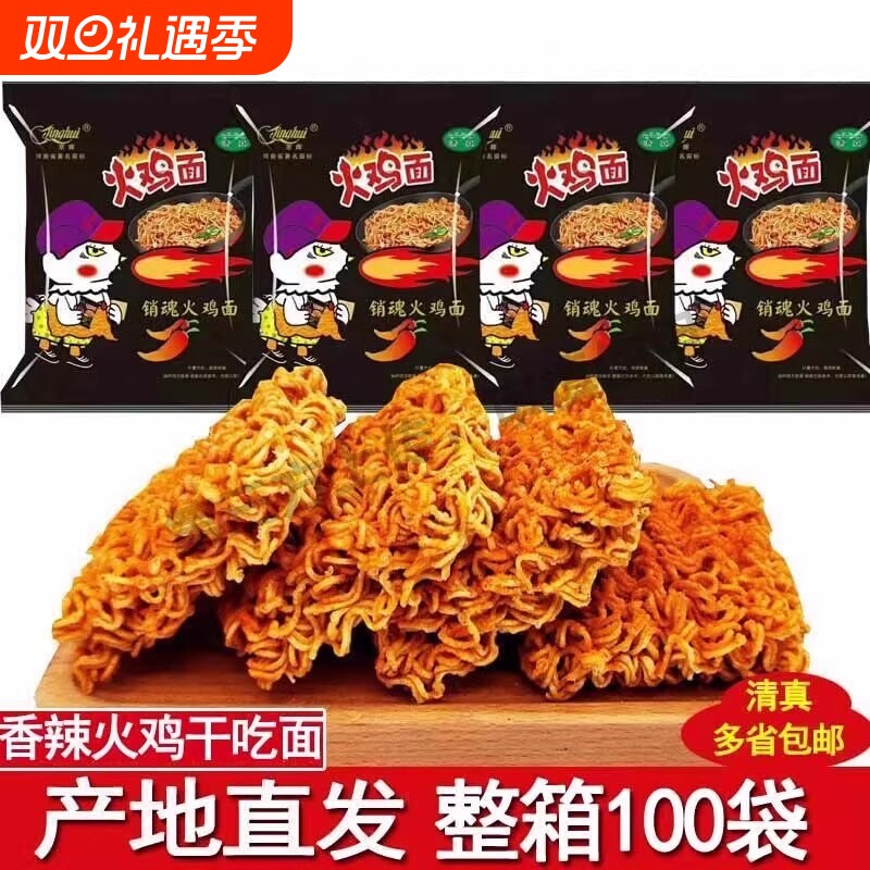 京辉火鸡面小包干脆面超辣麻辣味干吃面方便面整箱批发小零食袋装