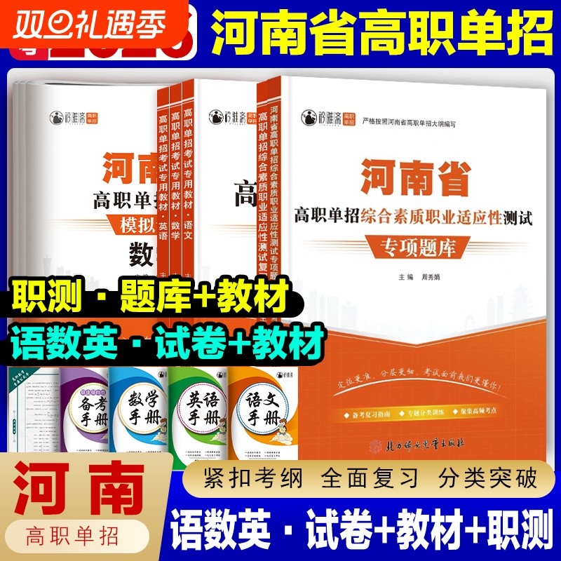 备考2026年河南省高职单招复习资料语文数学英语模拟试卷职业技能测试题库河南考试辅导教材真题中职生对口升学分类职测