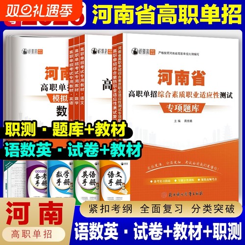 2026河南单招考试复习资料