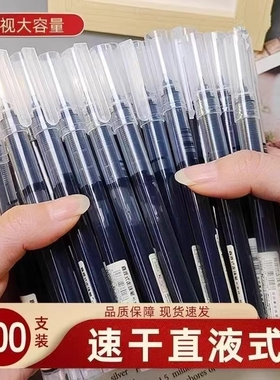 直液式走珠笔中性笔签字笔黑笔0.5mm考试速干办公学生专用刷题针管笔蓝笔黑色水笔直液笔水性笔蓝色红色顺滑