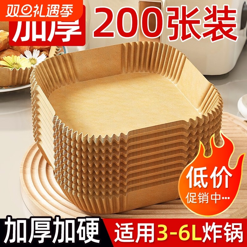 空气炸锅专用纸食品级家用吸油垫纸锡纸盘烤箱烘烤硅油纸一次性碗