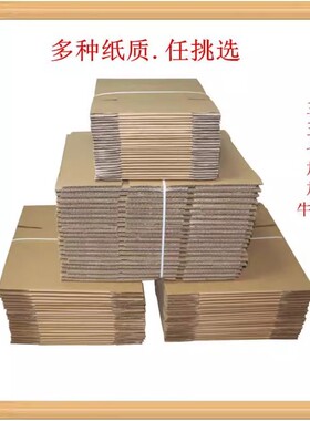 特硬废纸箱包装箱物流超大搬家