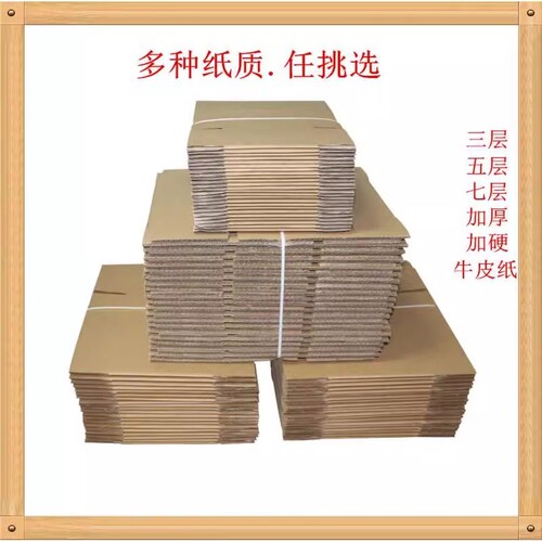 蜂窝纸板加厚包装箱|千人加购