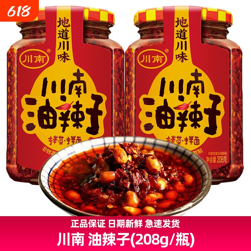 川南油辣子208g四川特产红油花生辣椒酱下饭菜拌饭拌面香辣酱