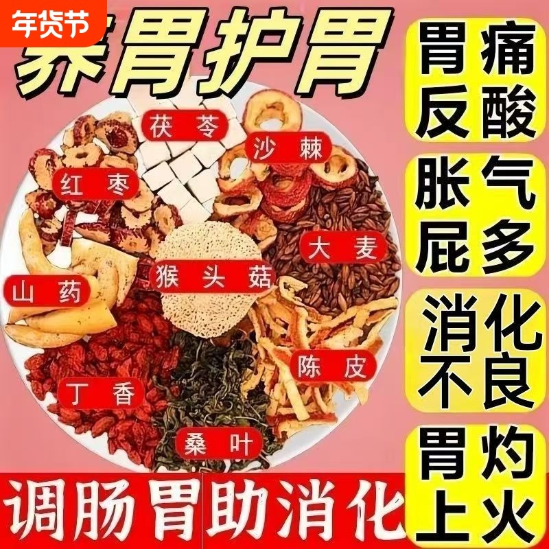 北京同仁堂猴头菇丁香沙棘养胃茶调理肠暖胃口臭肝火去除脾胃虚寒