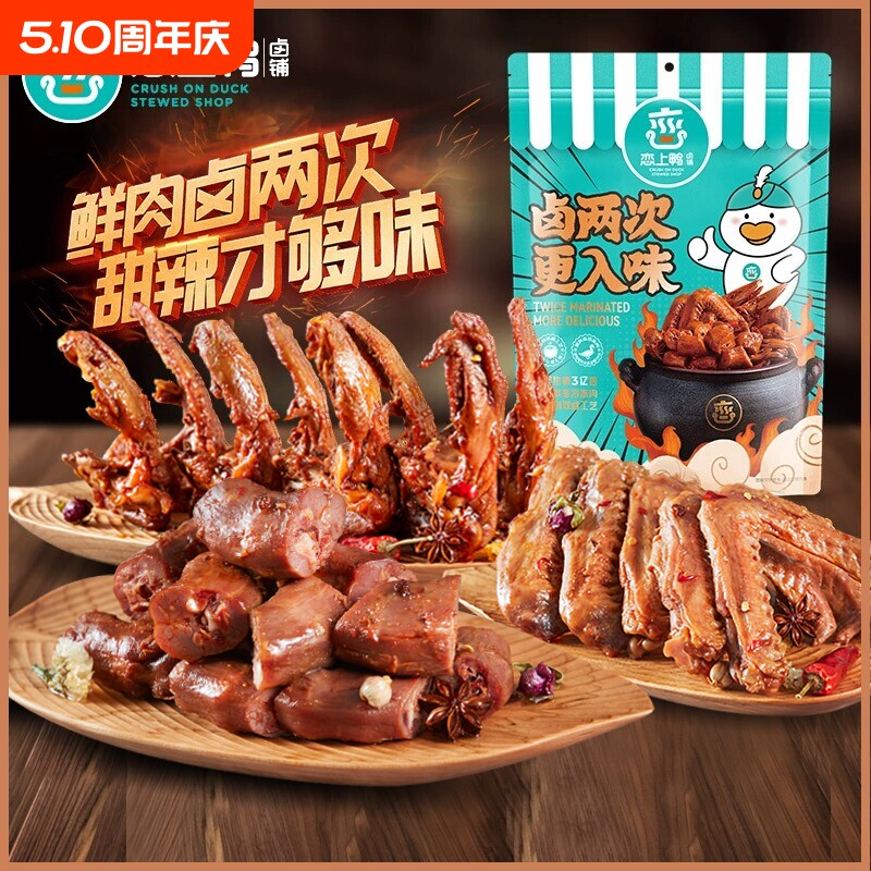 恋上鸭甜辣鸭脖鸭翅锁骨翅根鸭舌独立包装散装卤味零食500g