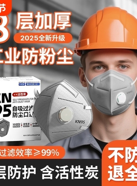 kn95工业防尘口罩带呼吸阀正品活性炭防护n95焊工粉尘电焊二手烟