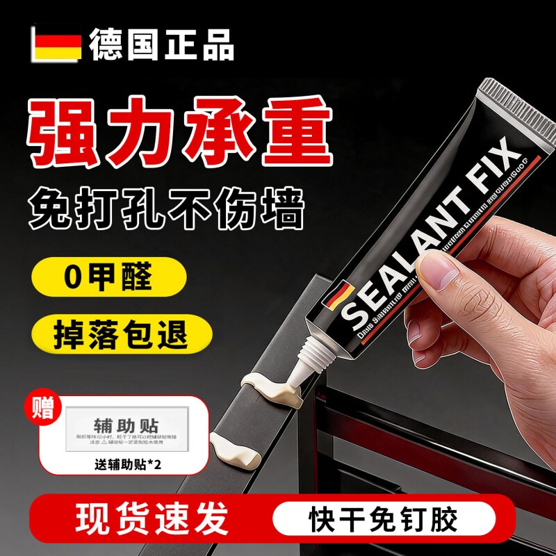 强力高粘免钉胶高粘度粘墙面金属镜子瓷砖卫生间置物架贴墙专用防水家用胶粘得牢免打孔胶水挂钩浴室固定厨房										