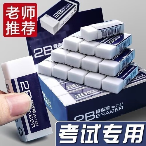 橡皮橡皮擦无屑超干净小学生专用考试幼儿园无毒素描擦字成线一年级学习用品美术绘画2B像皮易擦除