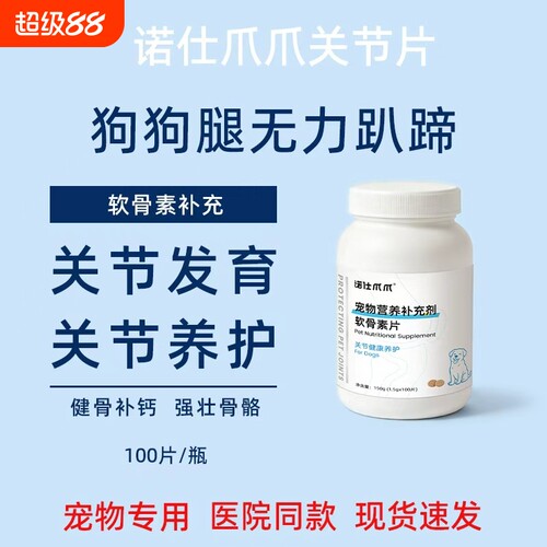 瘸腿关节片宠物狗腿痛跛行狗腿