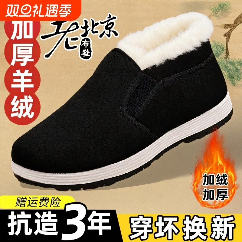 冬季老北京布鞋加厚加绒毛绒男棉鞋保暖爸爸防滑软底中老年人耐磨