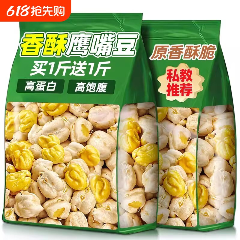 香酥鹰嘴豆开袋即食粗粮杂粮高蛋白坚果炒货休闲办公解馋小零食品