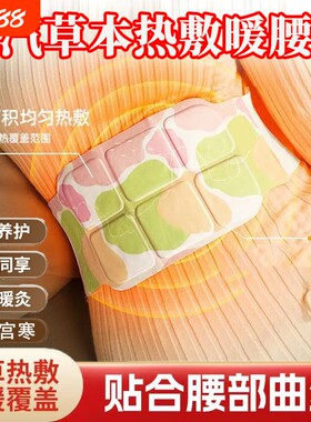 艾草热敷暖宫护腰|超1.1万次加购