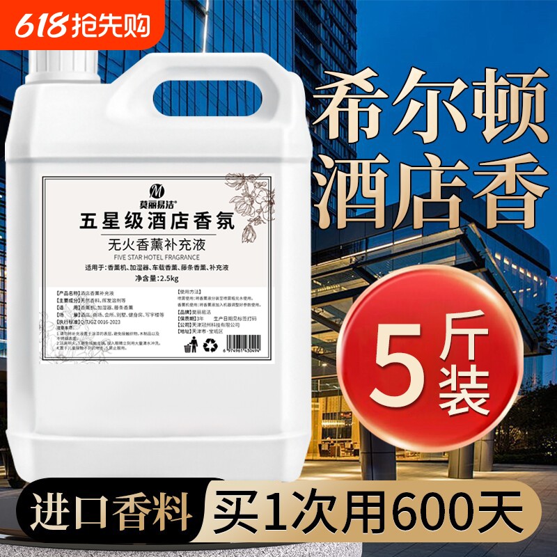 希尔顿五星级酒店香薰精油卧室内持久家用高级专用香水补充液香氛