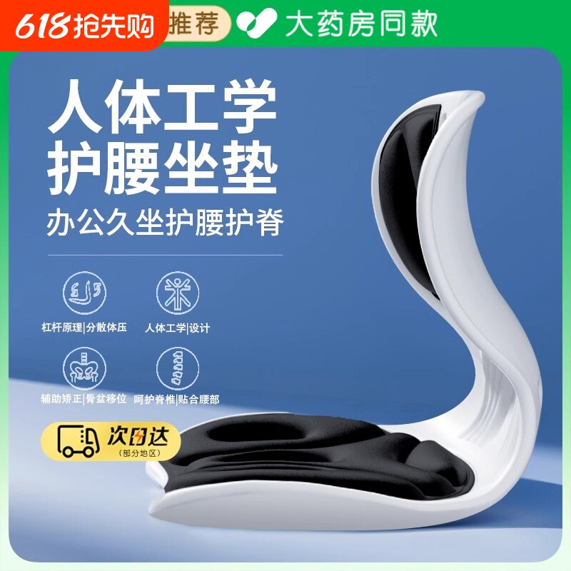 人体工学护腰坐垫靠背垫腰靠腰部支撑矫正坐姿防驼背座椅久坐神器