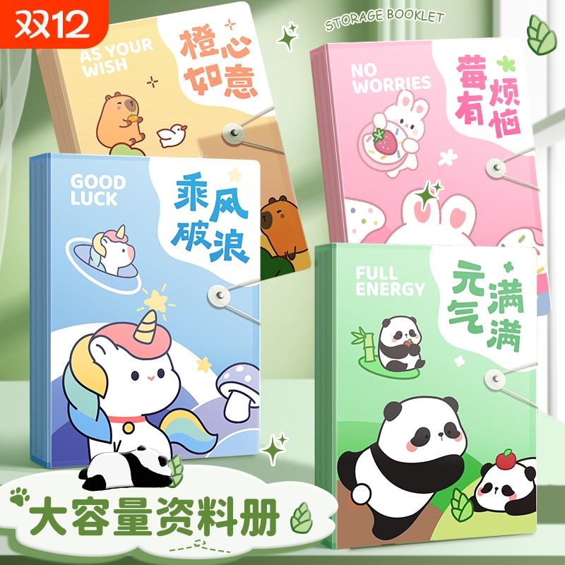 a4元气满满资料册|超1.4万次加购