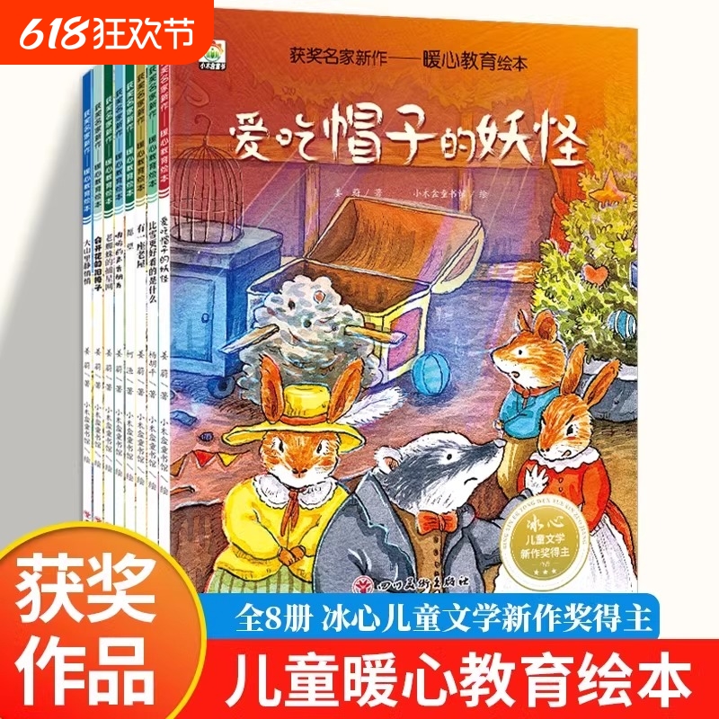 获奖名家绘本幼儿童暖心教育系列亲子读物老蜘蛛的捕星网孩子3-4-