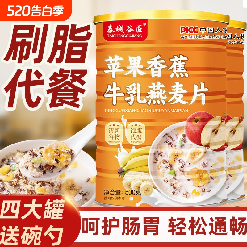 苹果香蕉牛乳燕麦片营养早餐即食冲饮代餐饱腹牛奶官方旗舰店正品