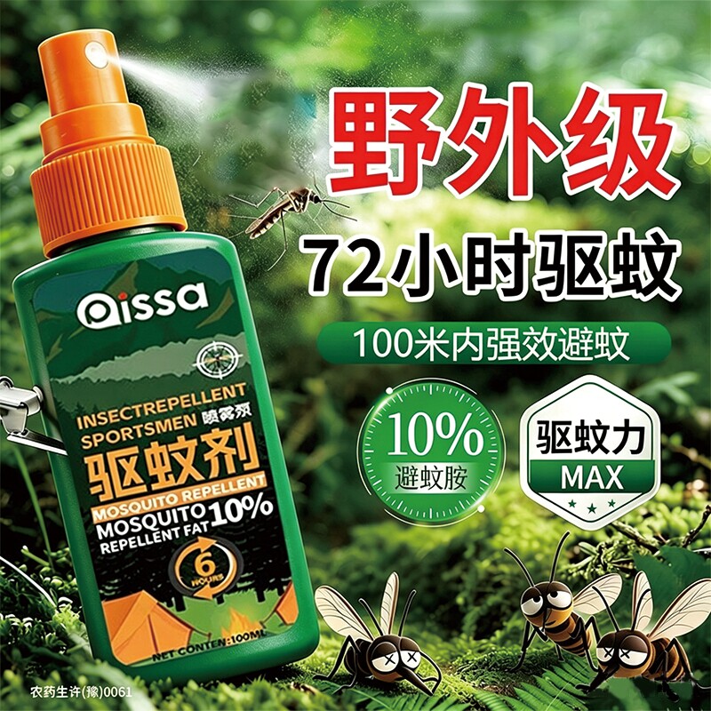 驱蚊液户外驱蚊喷雾驱虫防蚊液神器蚊虫花露水避蚊胺驱蚊水蚊香液