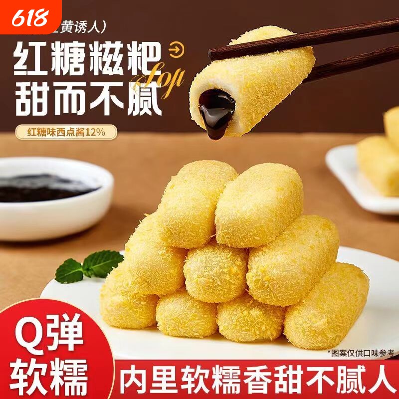 爆浆红糖糍粑半成品纯糯米滋粑手工年糕火锅食材油炸早餐即食小吃